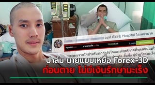 นายแบบไทย