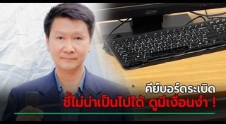 คีย์บอร์ดคอมพิวเตอร์