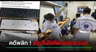 คีย์บอร์ดคอมพิวเตอร์