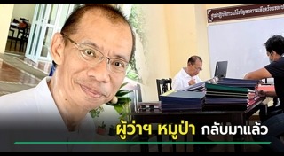 ณรงค์ศักดิ์ โอสถธนากร