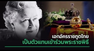 ควีนเอลิซาเบธ