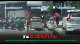 จอดรถที่คนพิการ