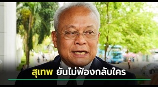สุเทพ กรณ์