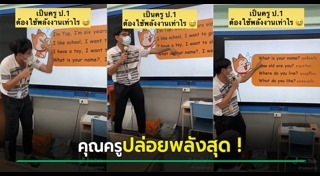 สอนภาษาอังกฤษ