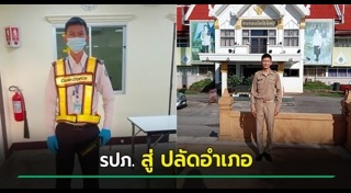 ปลัดอำเภอ