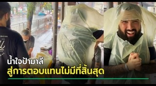 ช่วยเหลือนักท่องเที่ยว