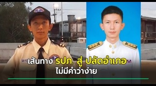 ปลัดอำเภอ