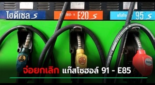 แก๊สโซฮอล์