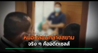 หมอเถื่อน