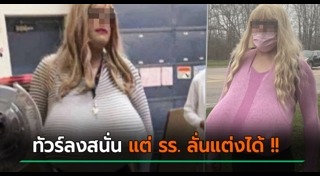 ผู้หญิงข้ามเพศ