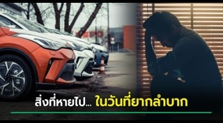 บทเรียนชีวิต