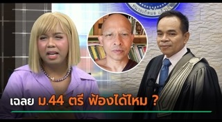 ทนายเกิดผล