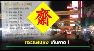 กินเจเยาวราช