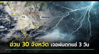 พายุเข้าไทย