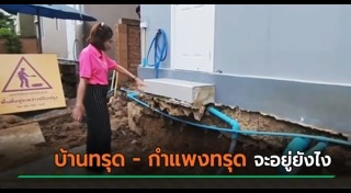 ดินทรุด