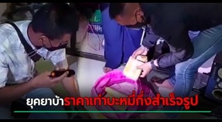 ข่าวยาเสพติด