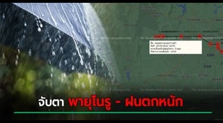 พายุโนรู