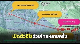 พายุเข้าไทย