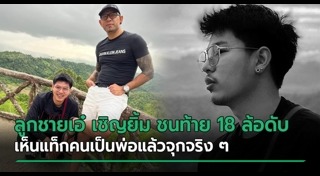 เอ๋ เชิญยิ้ม