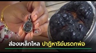 เหล็กไหล