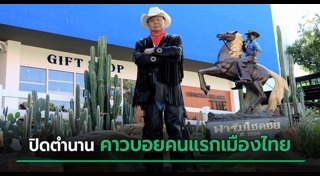 นักธุรกิจเสียชีวิต