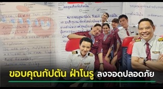 กัปตันเครื่องบิน