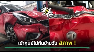 ศูนย์บริการรถยนต์