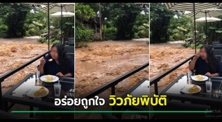 ภัยพิบัติ