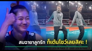 บุ๋มบิ๋ม ชัชชุอร