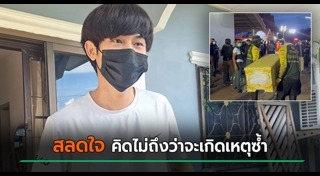 กราดยิงโคราช