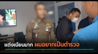 ตำรวจปลอม