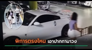 จอดรถที่คนพิการ