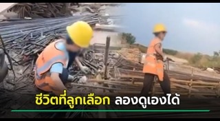 พ่อสอนลูก