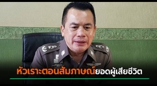 กราดยิงหนองบัวลำภู