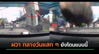 ปาหินใส่รถ