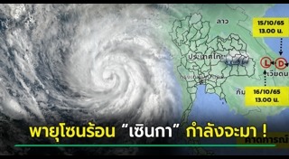 พายุเข้าไทย