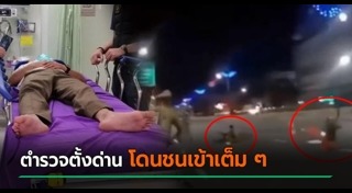 ขับรถชนตำรวจ