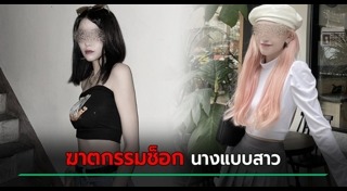 ฆ่ารัดคอ