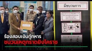 กราดยิงโคราช