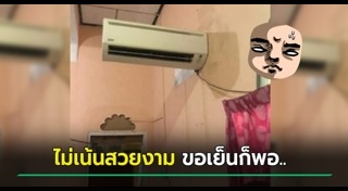 ติดตั้งเครื่องใช้ไฟฟ้า