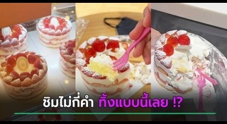 เค้กสตรอว์เบอร์รี