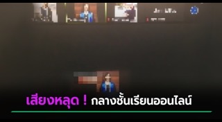 เรียนออนไลน์