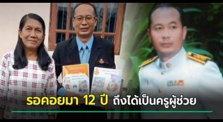 สอบครูผู้ช่วย