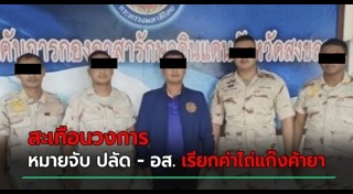 ปลัดอำเภอ