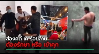 เค ร้อยล้าน