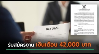 สมัครงานราชการ