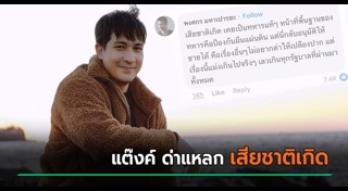 แต๊งค์ พงศกร