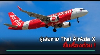 แอร์เอเชีย