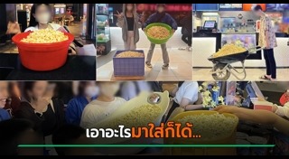 ป๊อปคอร์น