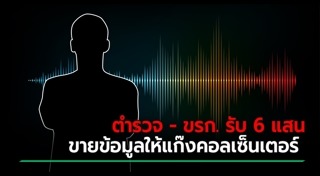 ข้าราชการทุจริต